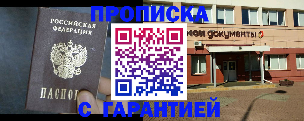 пропишу в квартире в Новомичуринске